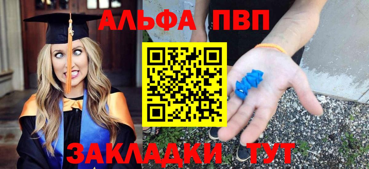 Альфа ПВП кристаллы Новотроицк