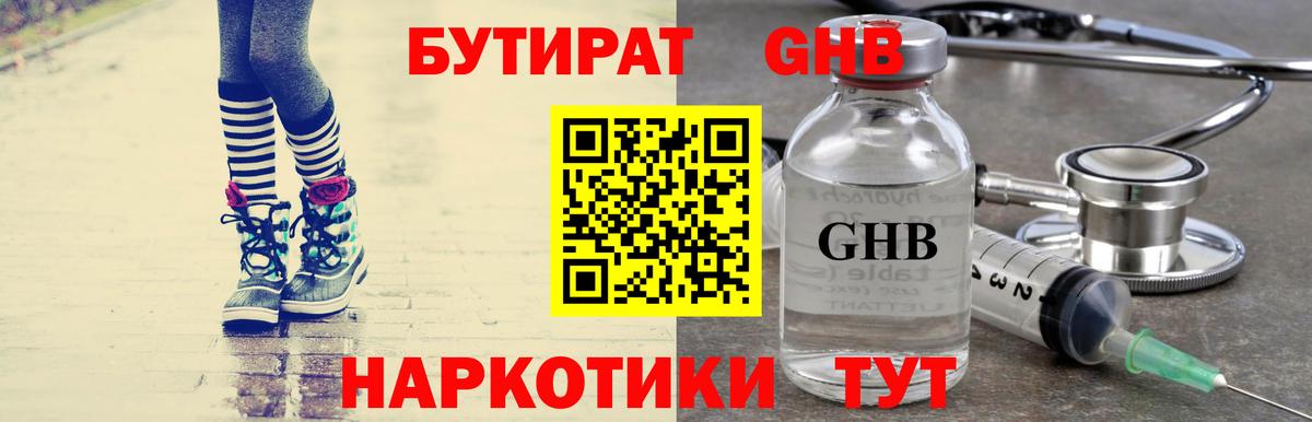 Новотроицк  Бутират 1.4BDO  Вход с VPN 