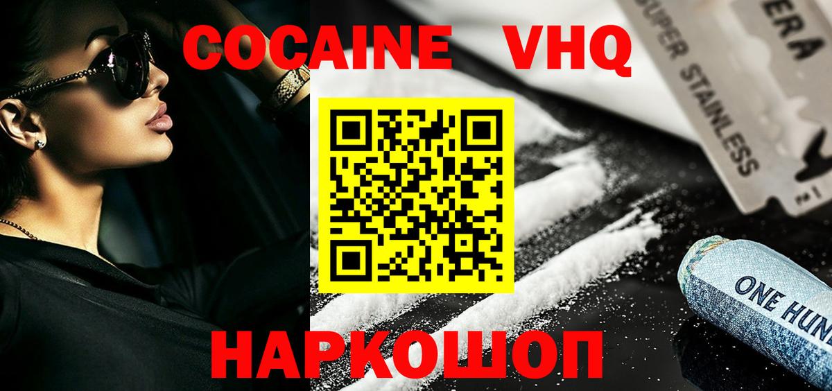 Кокаин FishScale  Вход с VPN  Новотроицк 