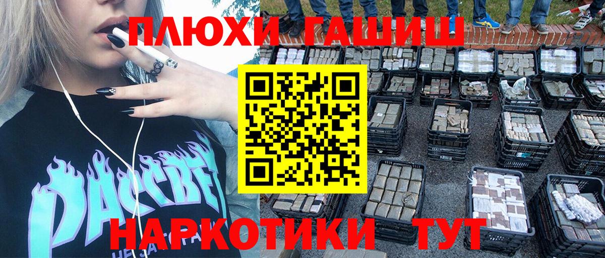 Гашиш hashish  ГАШ гарик  ГАШ  Вход с VPN  Новотроицк 
