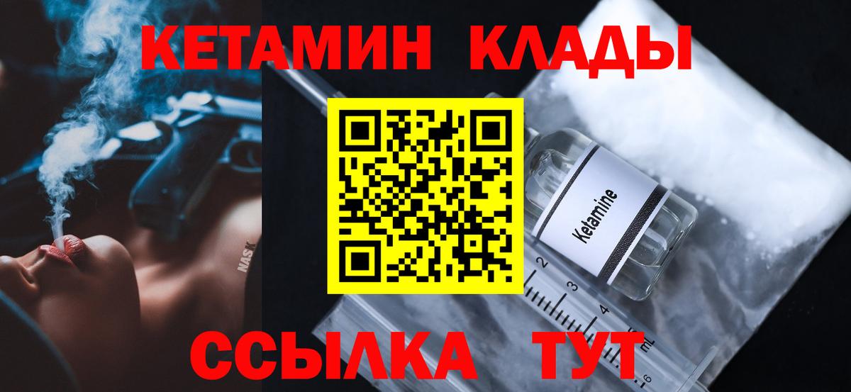 КЕТАМИН ketamine  Вход с VPN  Новотроицк 