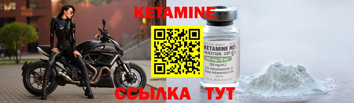 Кетамин VHQ Новотроицк