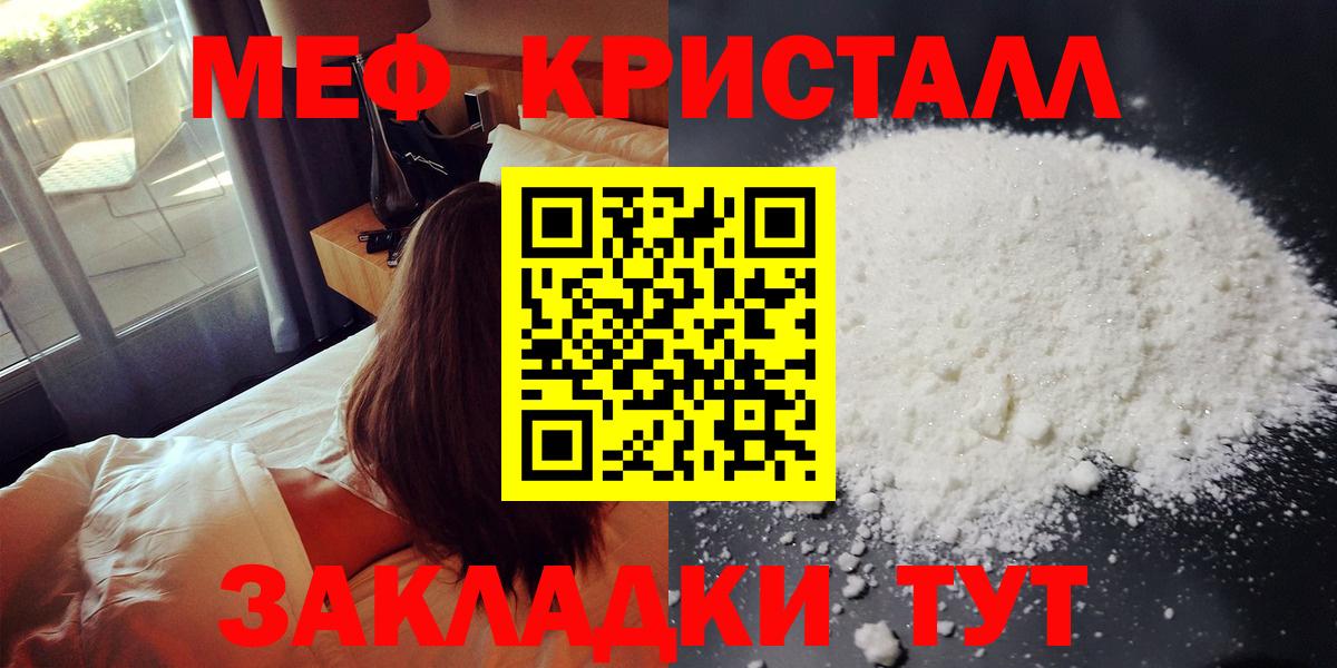 МЯУ-МЯУ VHQ  МЕФ  Новотроицк  МЯУ-МЯУ кристаллы  Вход с VPN 