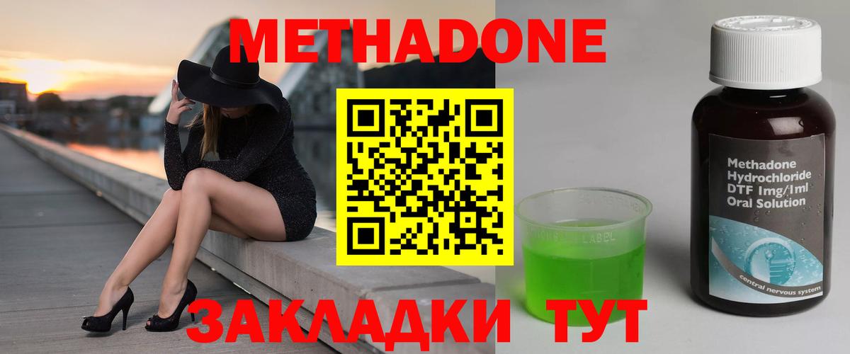 Метадон кристалл  Метадон кристалл  Новотроицк  Вход с VPN 