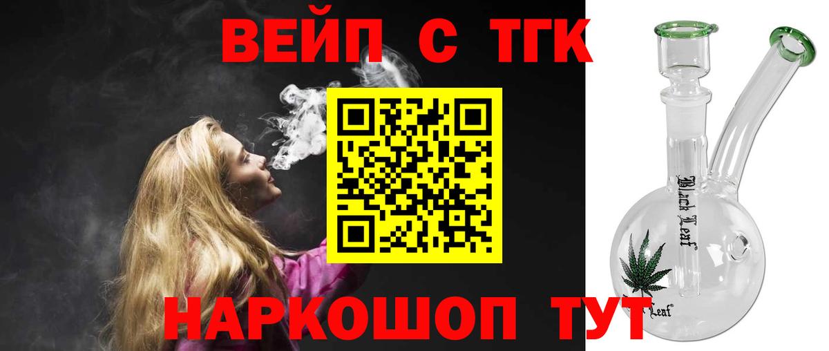 Новотроицк  ТГК жижа  Вход с VPN  Дистиллят ТГК вейп с тгк 
